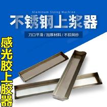 Sensitive glue sizing machine screen plate 38cm30cm scraper stainless steel bucket screen printing plate auxiliary equipment scraper plate making