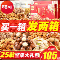 Baicao Flavor Nut Snacks Gift Pack Macadamia Nut Gift Box Pregnant Women and Children Healthy Food Employee Benefits