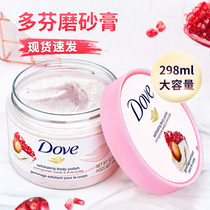 Dauphin body ice cream cream cream cream scrub Body Exfoliating chicken skin nourishing pomegranate seed 298G bottle