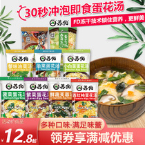 Suber Instant Soup Tomato Spinach Porphyra Egg Flower Soup Freeze-dried Instant Soup Furong Fresh Vegetable Soup Pack