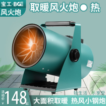 High power Baojiao warm air blower Hot wind industrial hot blower Home electric warmer bathroom speed hot small steel wind cannons
