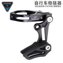 TOOPRE bicycle single disc chain guide Positive and negative tooth chain stabilizer Mountain bike front dial chain press anti-drop chain