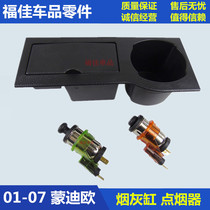01-07 old Mondeo armrest box ashtray Fox winning Max cigarette lighter three-piece set
