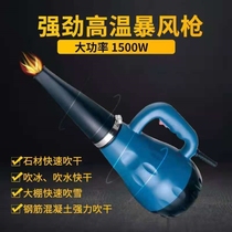 Stone special hot air gun storm gun Car dryer Industrial high-power powerful hair dryer warm air gun