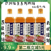 Shazhou excellent yellow cooking wine original brewing wine 520ml single bottle to remove fishy fresh cooking cooking wine glutinous rice Brewing