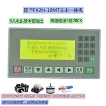 Text PLC all-in-one 10MT display controller high-speed output op320 V8 0 domestic industrial control board