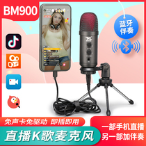 TKL condenser microphone mobile phone recording live broadcast equipment full set of national k song singing bar computer desktop Bluetooth microphone shake sound dubbing USB desktop notebook game recording studio Himalayas