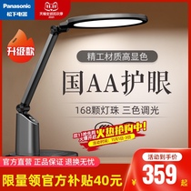 Panasonic LED table lamp National AA eye protection lamp bedside lamp students reading and writing learning special lamp childrens eye protection lamp