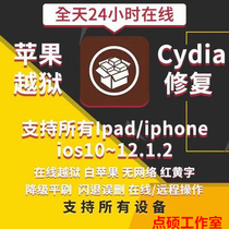 For iphone online jailbreak ios11 12 13 14 4 Apple jailbreak repair cydia red and yellow words