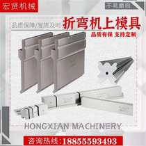 Bending machine mold upper and lower knife mold CNC upper and lower die bending knife sharp knife Arc blade bending tool non-standard customization