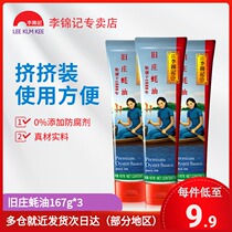 Lee Kum Kee Old Village Oyster Sauce 167g*3 tube extrusion bottle vial Household authentic pure oyster sauce No addition extrusion