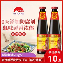 Lee Kum Ke God of God Oyster Sauce 510g * 2 bottles of household oyster sauce hot pot dipped in stuffing