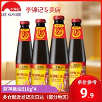 () Lee Kum Ke God of Wealth Oyster Sauce 510g * 4 bottles of household seasoning Stir-fried vegetables pickled mixed filling steamed pickled dips