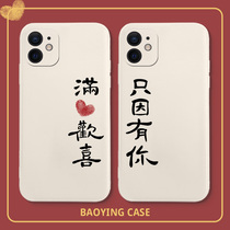 Full of hearts and happy phone shell Apple xsmax lovers iPhone arbitrary models xr just because there are you x new women 8p creative words 7 silicone gel 13 advanced sensations 12 mini 11Pr