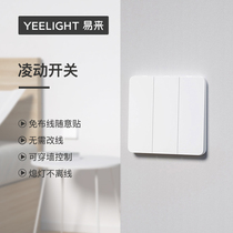 Yeelight Atom switch smart wall switch double bond three open millet ceiling light dual control not offline