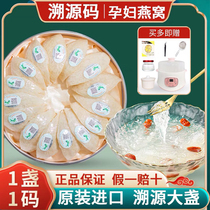 Malaysian birds nest dry root traceability code flagship store official website pregnant woman tonic original Dry Goods gift box 50g