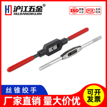 High-strength carbon steel tap wrench manual tapping wire tapping hinge tap tool