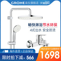 Grohe Germany Gaoyi 200 top spray shower set household water mixing valve shower head imported