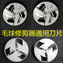 Universal hairball trimmer deburring machine shaving machine shaving removal of sucking sweater blade knife head charging plug-in