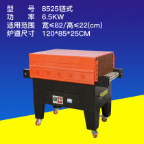 Norlang jet shrink machine disinfection tableware Heat Shrinkable machine Heat Shrinkable film packaging machine BS-G8525 cosmetics gift box plastic sealing machine Heat Shrinkable machine packaging machine