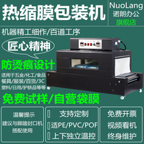 Nolan automatic shrink film heat shrinkable machine Heat shrinkable film sealing machine Mesh BS400 disinfection tableware double temperature control tea packaging gift box sealing film plastic sealing machine Book photo frame packaging machine