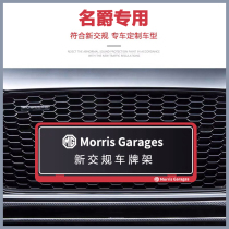 Minger license plate bracket MG6 3 HS Z Rui Teng Rui Xing special modification new traffic regulations car license frame