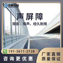 Acoustic Barrier Soundproofing Screen Highway High-speed Bridge Railway Transparent Soundproofing Soundproofing board Factory Air conditioning Motor Suction Soundboard