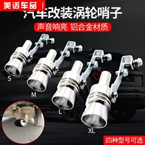 Modified exhaust pipe tail throat pull whistle turbine sound change car motorcycle exhaust pipe Port sounder sound