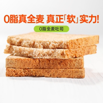 Pastoral whole wheat bread 0 fat saccharin staple toast whole grains reduced fat meal replacement food full breakfast