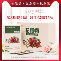Qizitang Pomegranate Juice Wolfberry puree juice Wolfberry Hi fresh fruit wolfberry juice Red Gou wolfberry juice 45ml*7 bags
