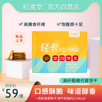 Qi Zitang Chinese wolfberry oats whole wheat meal replacement biscuits low 0 compressed heat coarse grain satiated no saccharin food 350g
