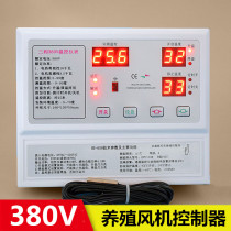  Belong 750 three-phase fan water pump thermostat switch adjustable temperature 380V intelligent digital display breeding instrument