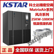 Costar precision air conditioning 30KW under Air Supply constant temperature and humidity air conditioning MT030DACCAOBT room dedicated