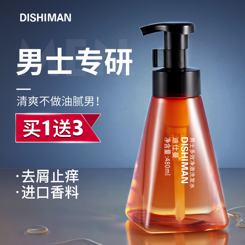 Dishman Shampoo Mens Dedicated Dandruff Itch Control Oil Scent Lasting Scented Shampoo Shower Gel Set