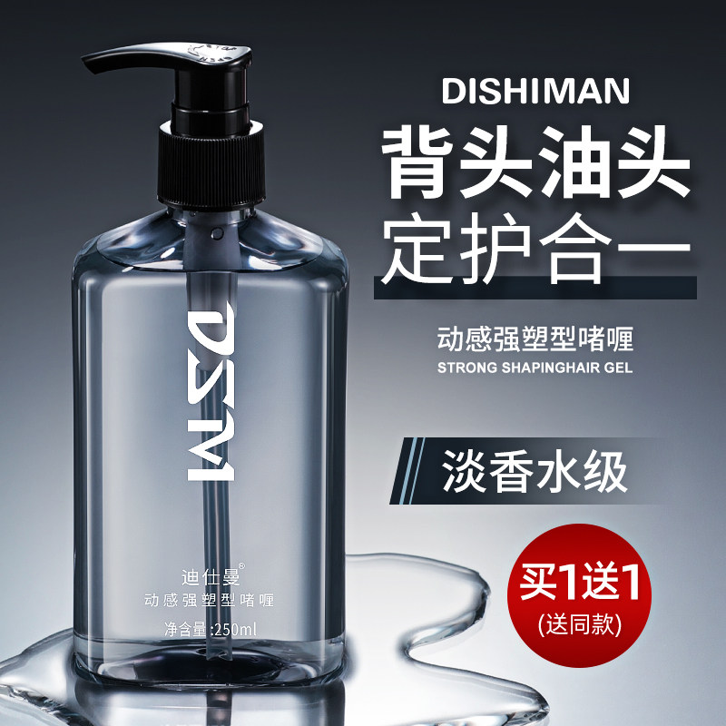 Disman gel paste mens moisturizing fragrance hairspray spray stereotyped gel water oil head big back shape