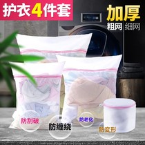 Washing clothes bag washing machine special anti-deformation protective underwear cover net pocket set Belt household filter bag