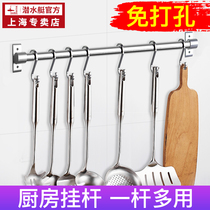 Submarine kitchen spoon shovel pylons Nail-free punch hook Hanging rod Wall-mounted kitchen and bathroom storage rack storage rack