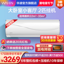 Hualing air conditioner Big 2 P new energy efficiency hang-up cooling and heating dual-purpose inverter home bedroom official flagship store 50HG3