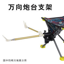 Universal fishing chair turret holder bracket rod holder accessories fishing chair Maza folding stool with counter Holder
