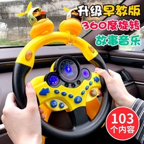 Shake sound net red Co-pilot steering wheel simulation Driving simulation Baby early education Baby puzzle Childrens toy boy