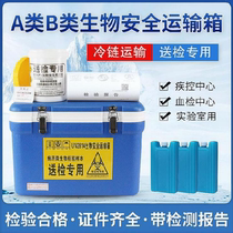 Biosafety transport box sample delivery transfer box detection sample delivery box cold chain Cold transport box