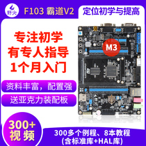 Wildfire STM32 development board overbearing ARM development board STM32F103 development board microcontroller M3 with WIFI