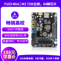  Wildfire STM32F103-Mini STM32 development board learning board is stronger than ARM STM8 and 51 microcontrollers