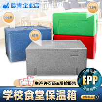 Oaken EPP Food Insulation Box Cold Chain Transport Commercial Distribution Large Capacity Large Foam Box Fresh Refrigeration Box