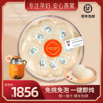 Ji Yan is stewed birds nest dry cup Malaysian dry goods Birds Nest pregnant swallow gift box traceability code 32