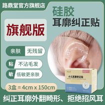Baby ear shape patch baby silicone auricle correction patch ear deformity correction device newborn baby anti-wind ear