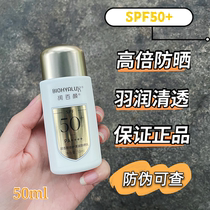Moisturizing Baiyan Sunscreen Double Protection Moisturizing Sunscreen Cream 50ml Small Gold Shield Facial Clear Fresh and Non-greasy Isolation