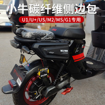 Maverick U1 US U B side bag M2 MS G1 modified side box rear seat storage bag electric car hanging bag modified