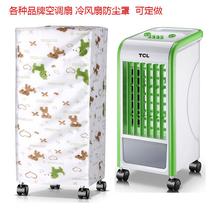 Dust-proof air-conditioning dust-proof air-conditioning fan cover cold protection cover dust-proof fan cover cover small household appliances protection cover