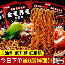 Whole box of soba noodles 0 Sugar-free refined fat Sugar-free refined non-0 fat weight loss solution Small snacks Low-sugar lunch